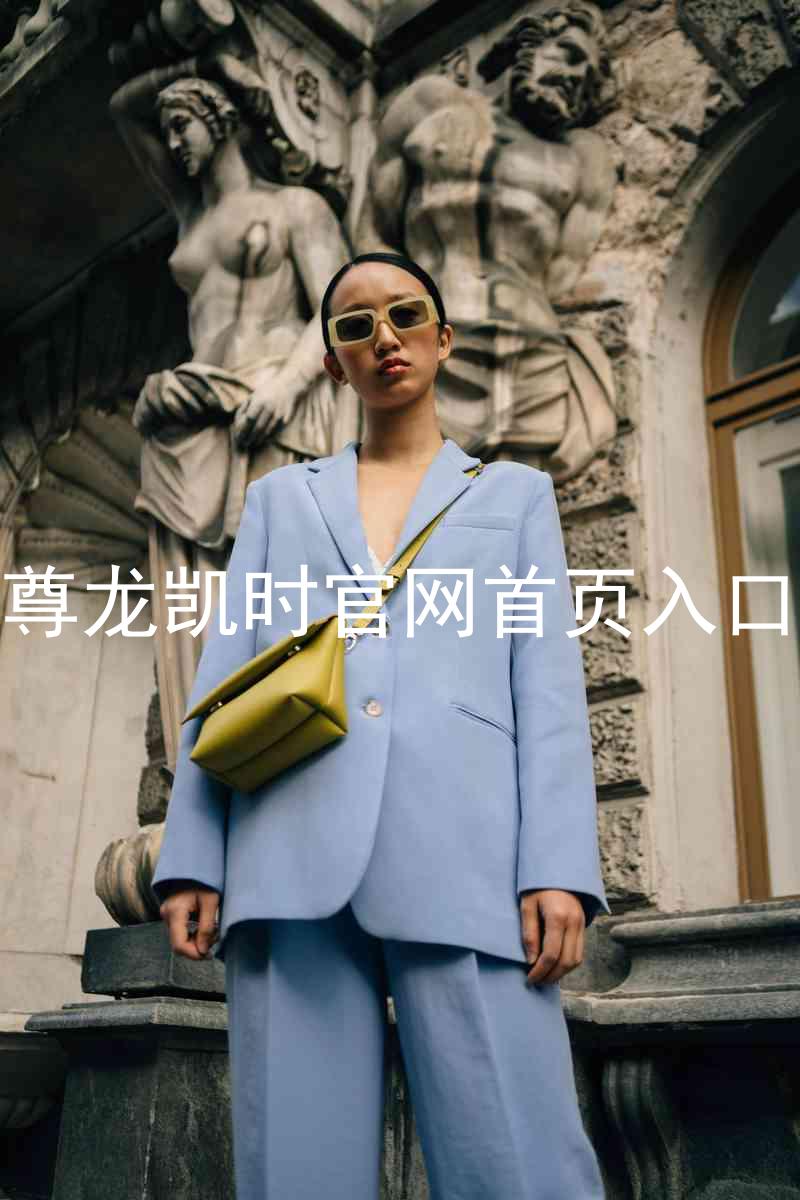 尊龙凯时官网首页入口